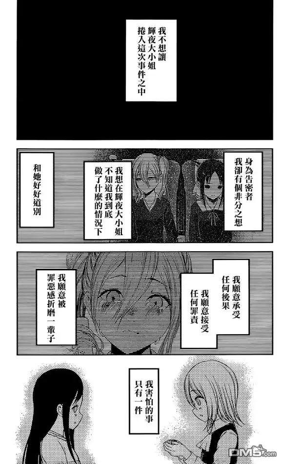 《辉夜大小姐想让我告白 ~天才们的恋爱头脑战~》周刊175 第11页