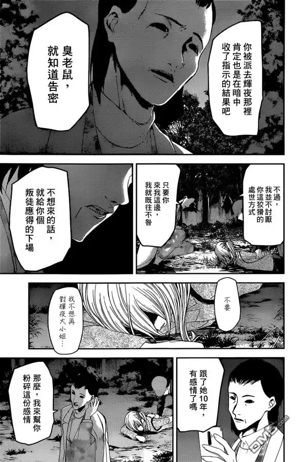 《辉夜大小姐想让我告白 ~天才们的恋爱头脑战~》周刊175 第9页