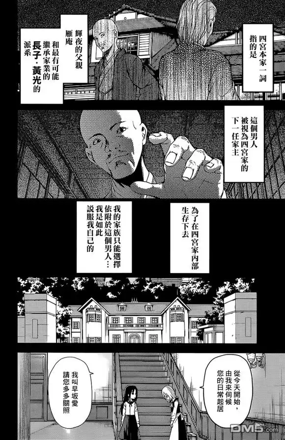 《辉夜大小姐想让我告白 ~天才们的恋爱头脑战~》周刊175 第4页