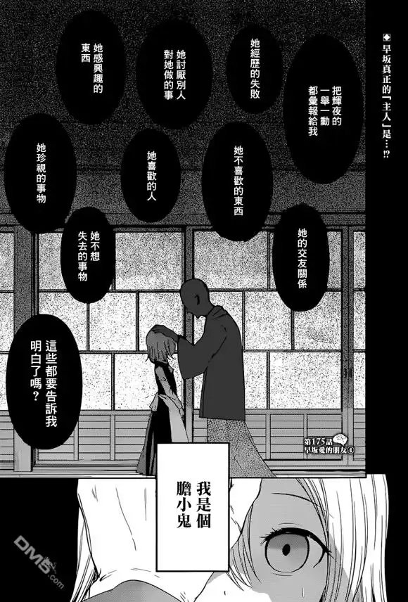 《辉夜大小姐想让我告白 ~天才们的恋爱头脑战~》周刊175 第3页