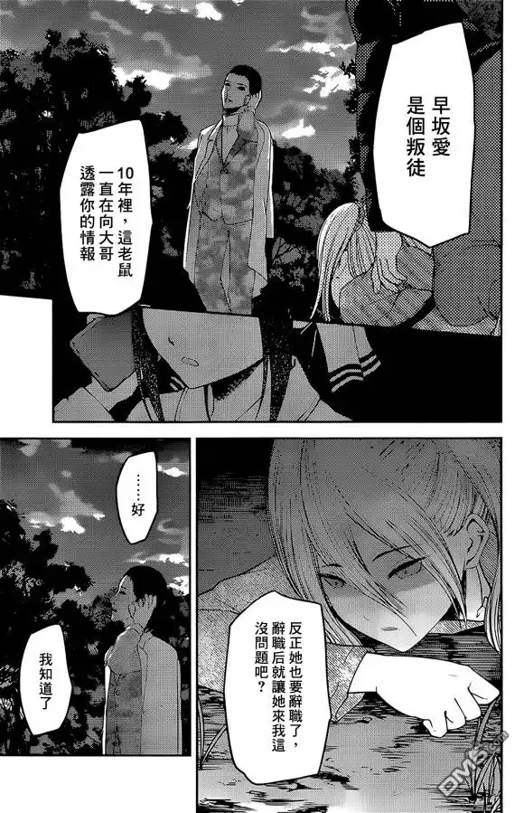 《辉夜大小姐想让我告白 ~天才们的恋爱头脑战~》周刊175 第13页
