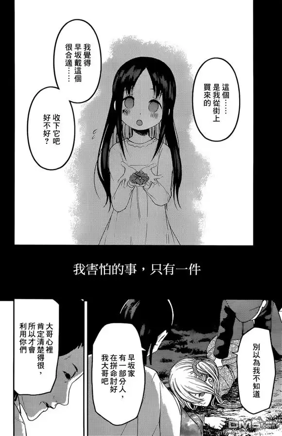 《辉夜大小姐想让我告白 ~天才们的恋爱头脑战~》周刊175 第8页