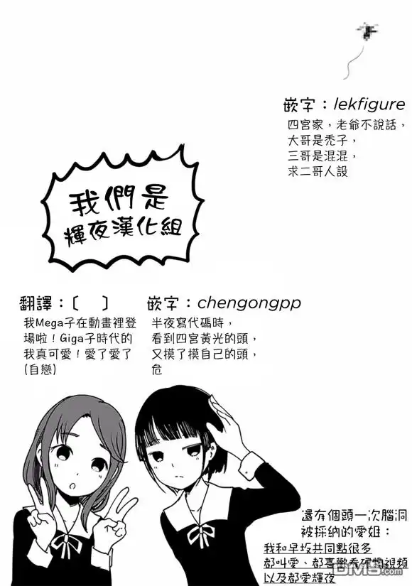 《辉夜大小姐想让我告白 ~天才们的恋爱头脑战~》周刊175 第20页