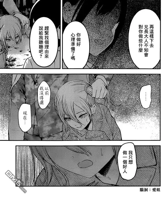 《辉夜大小姐想让我告白 ~天才们的恋爱头脑战~》周刊175 第21页