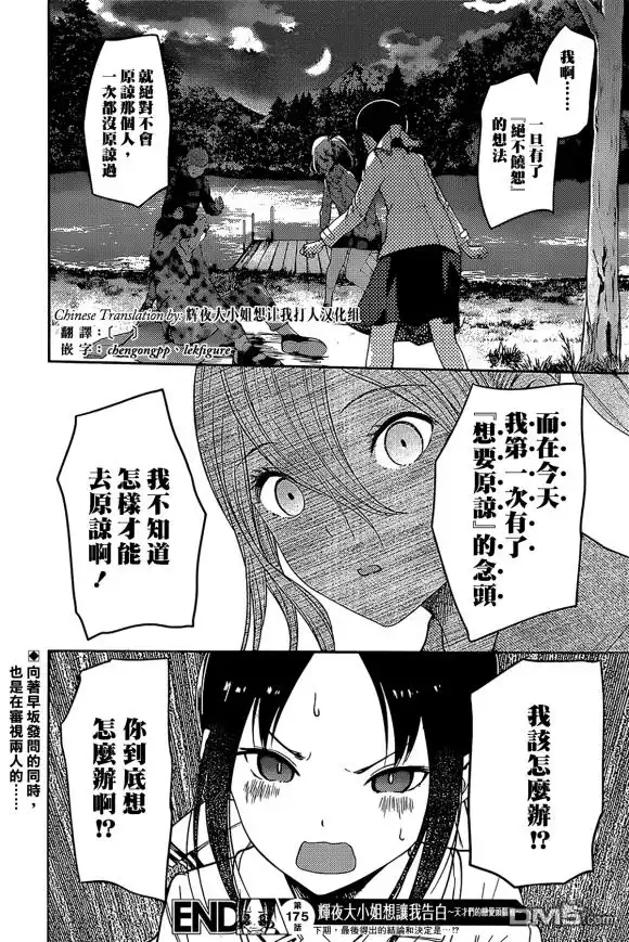 《辉夜大小姐想让我告白 ~天才们的恋爱头脑战~》周刊175 第19页