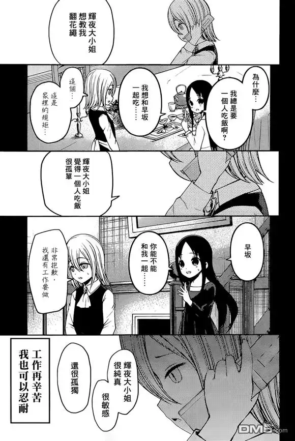 《辉夜大小姐想让我告白 ~天才们的恋爱头脑战~》周刊175 第7页