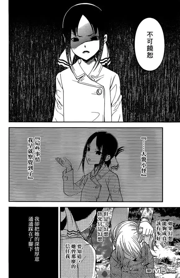《辉夜大小姐想让我告白 ~天才们的恋爱头脑战~》周刊175 第16页