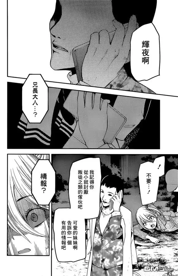 《辉夜大小姐想让我告白 ~天才们的恋爱头脑战~》周刊175 第10页