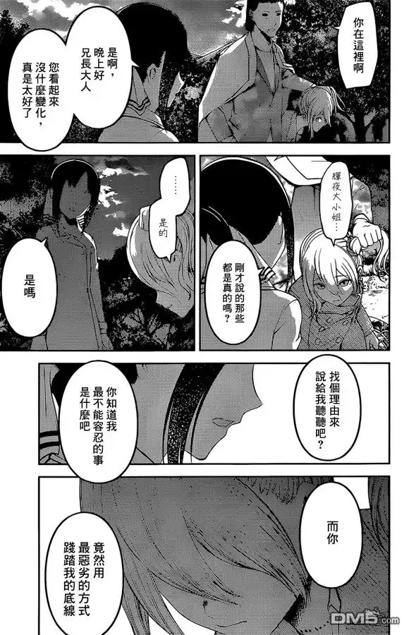 《辉夜大小姐想让我告白 ~天才们的恋爱头脑战~》周刊175 第15页