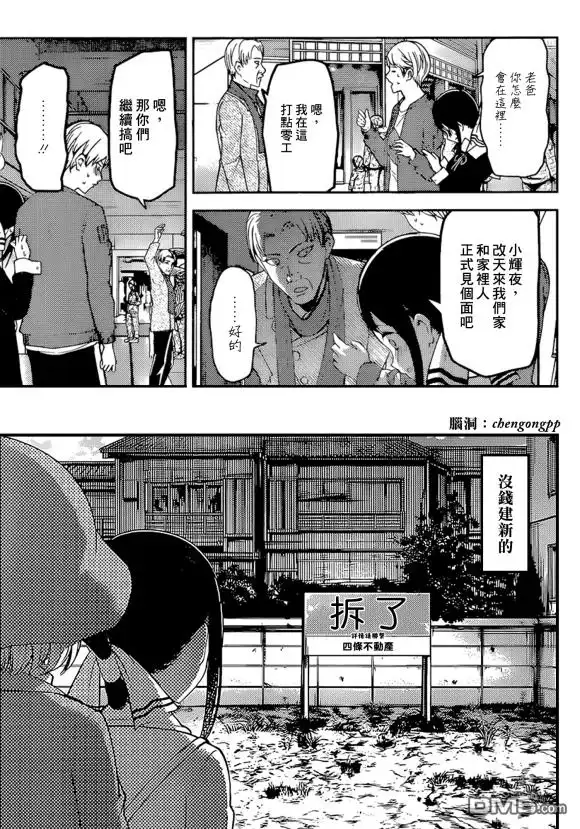 《辉夜大小姐想让我告白 ~天才们的恋爱头脑战~》周刊175 第22页