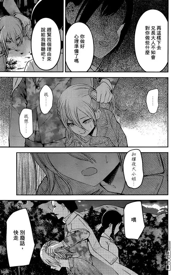 《辉夜大小姐想让我告白 ~天才们的恋爱头脑战~》周刊175 第17页