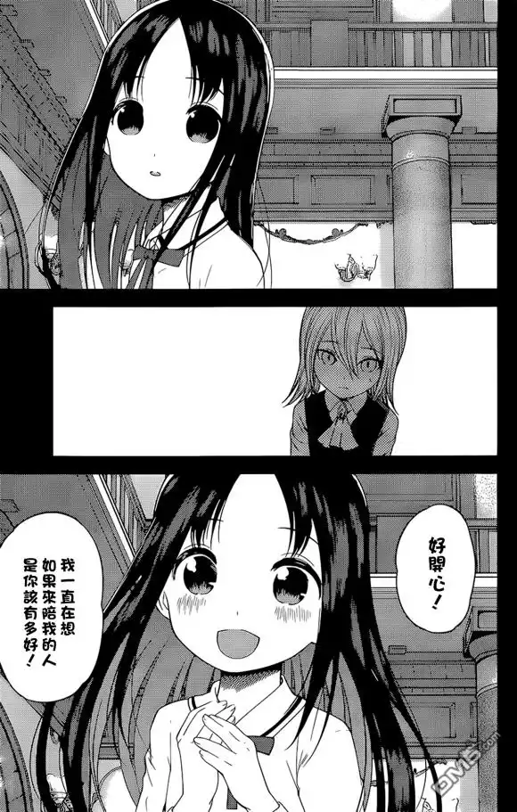 《辉夜大小姐想让我告白 ~天才们的恋爱头脑战~》周刊175 第5页