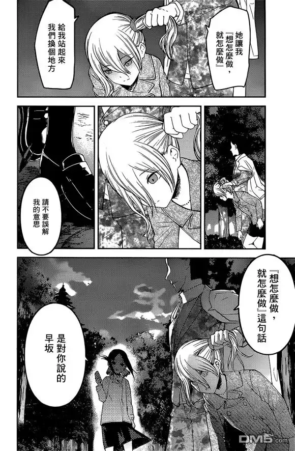 《辉夜大小姐想让我告白 ~天才们的恋爱头脑战~》周刊175 第14页