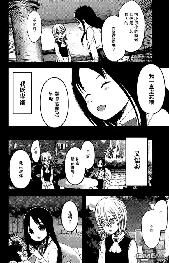 《辉夜大小姐想让我告白 ~天才们的恋爱头脑战~》周刊175 第6页