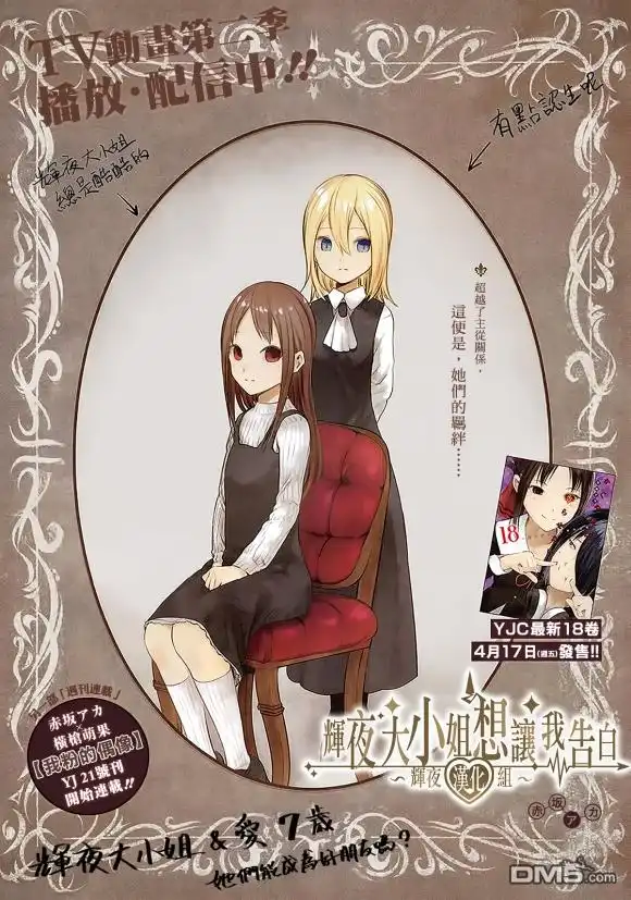 《辉夜大小姐想让我告白 ~天才们的恋爱头脑战~》周刊175 第2页