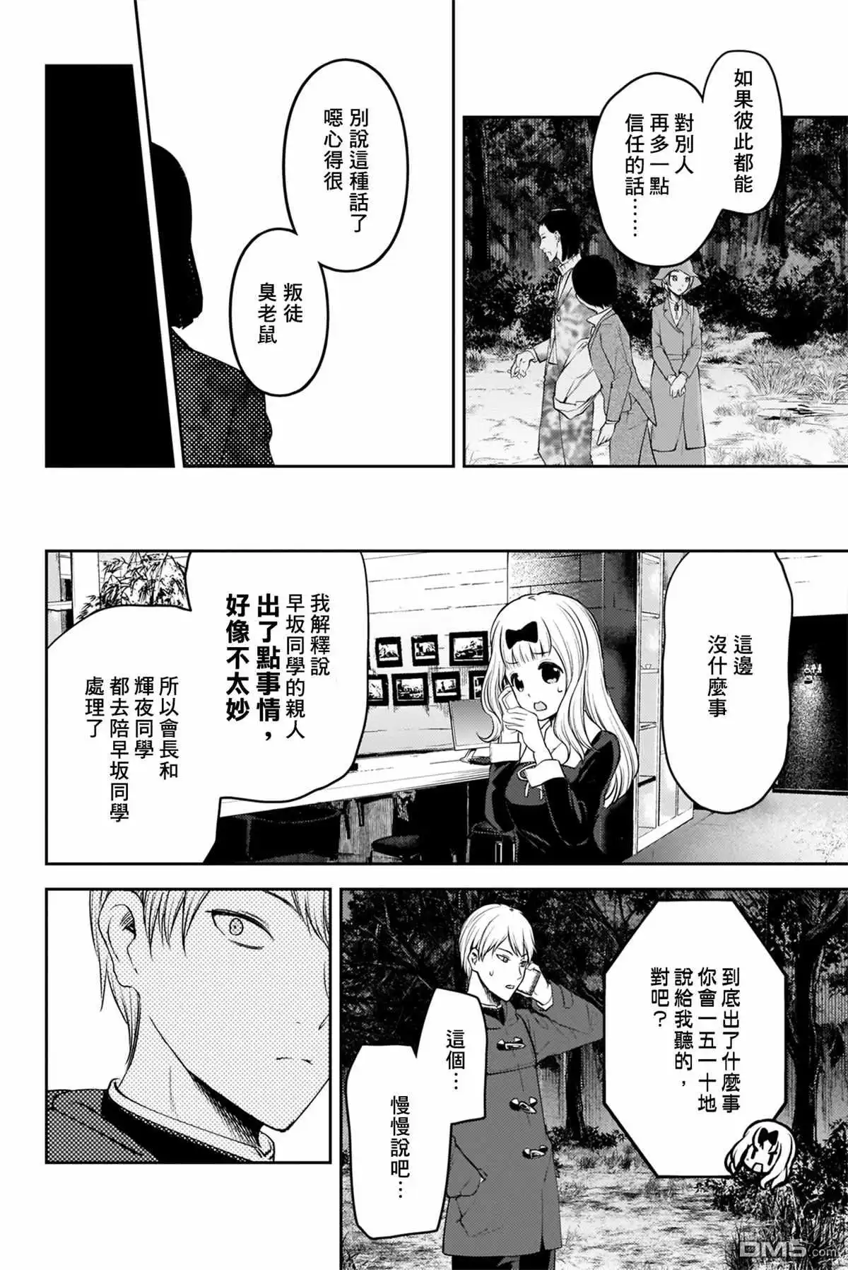 《辉夜大小姐想让我告白 ~天才们的恋爱头脑战~》周刊176 第10页