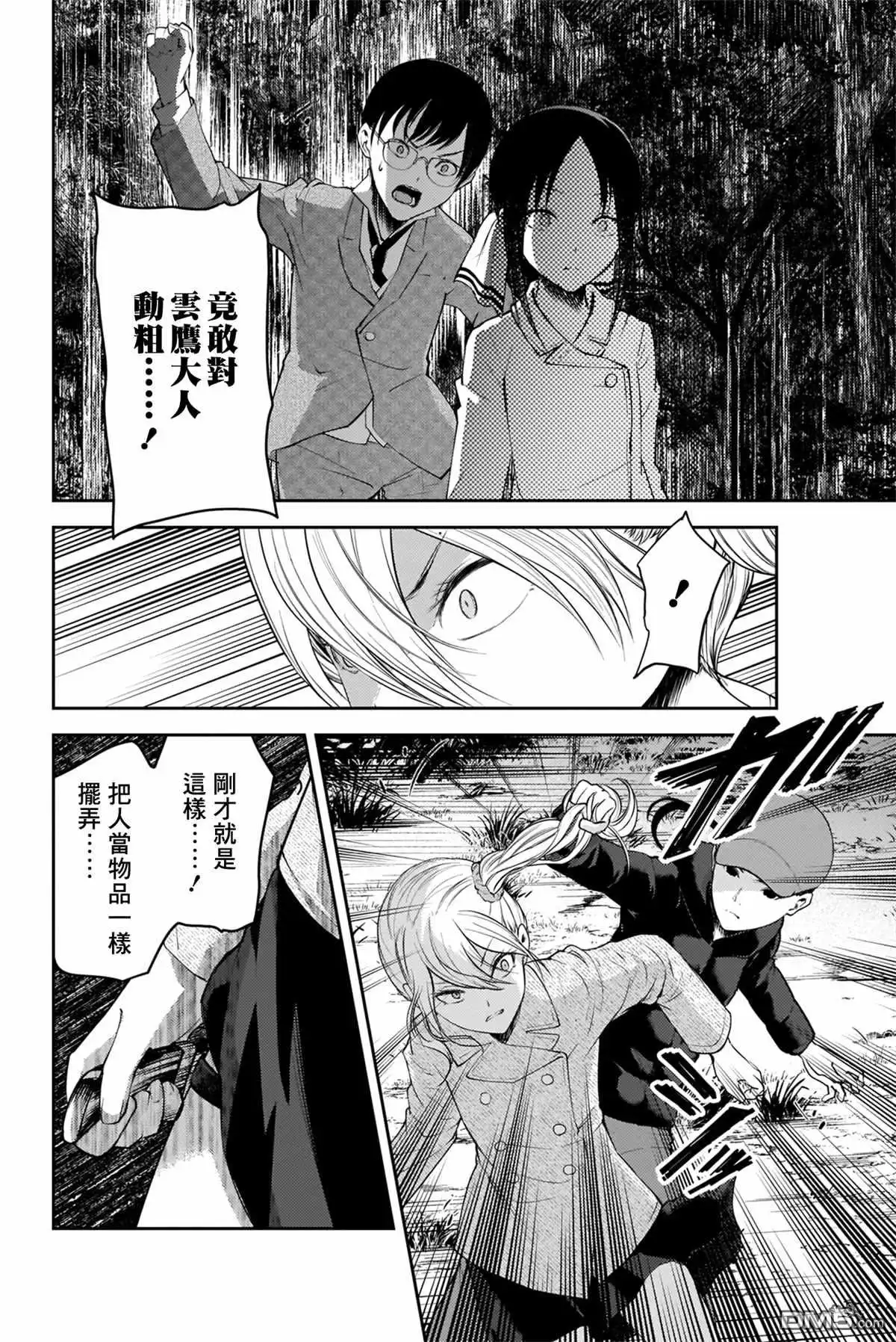 《辉夜大小姐想让我告白 ~天才们的恋爱头脑战~》周刊176 第4页
