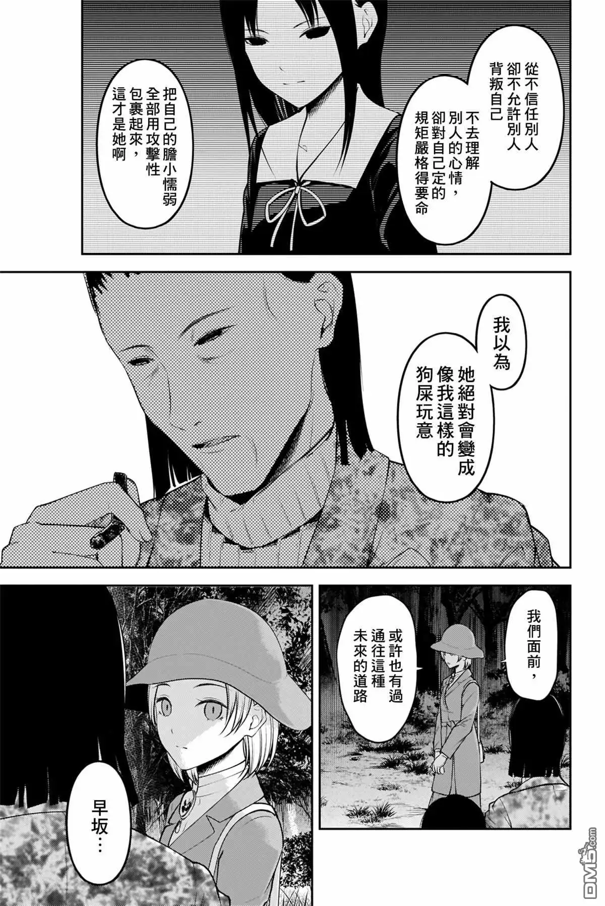 《辉夜大小姐想让我告白 ~天才们的恋爱头脑战~》周刊176 第9页