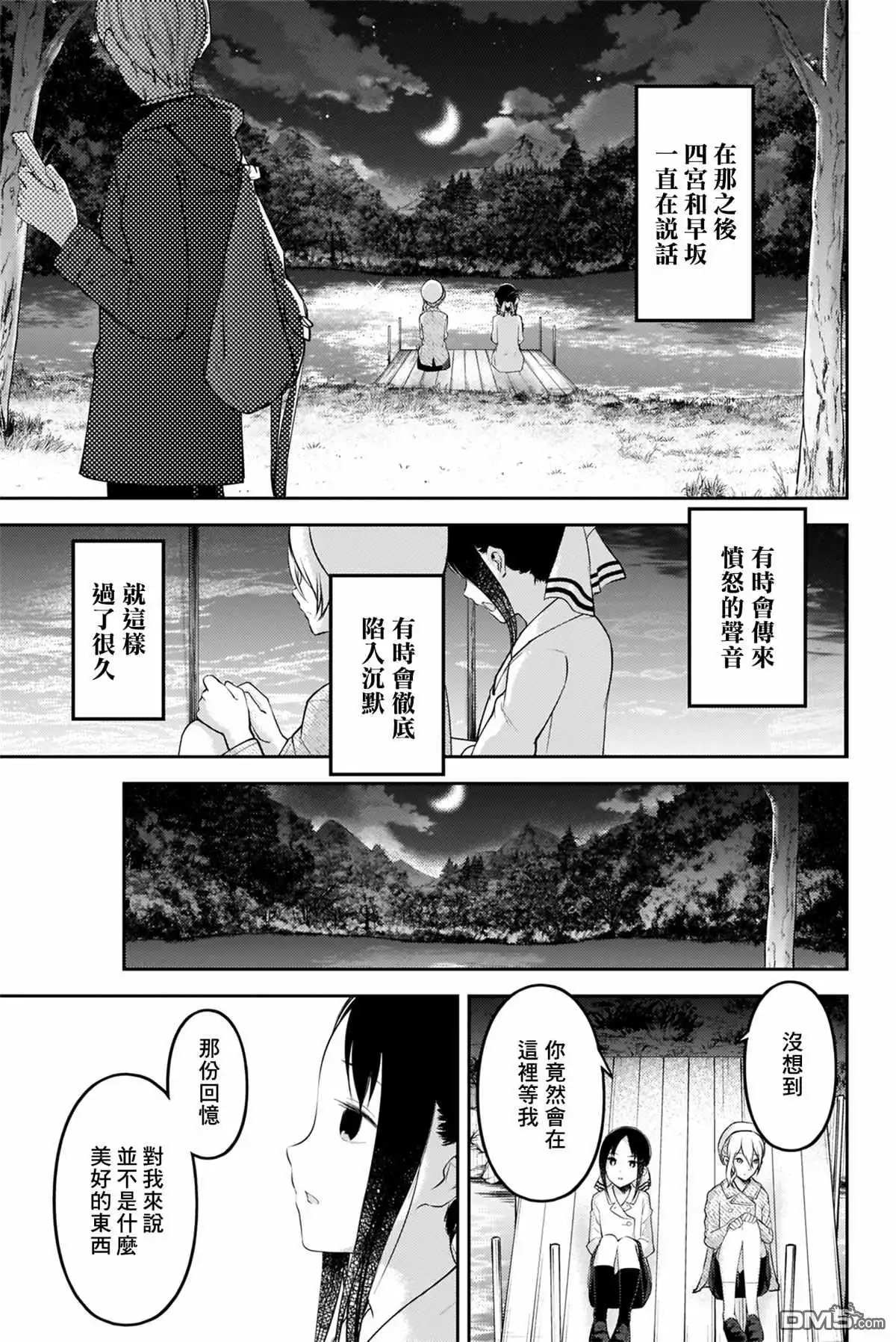 《辉夜大小姐想让我告白 ~天才们的恋爱头脑战~》周刊176 第11页