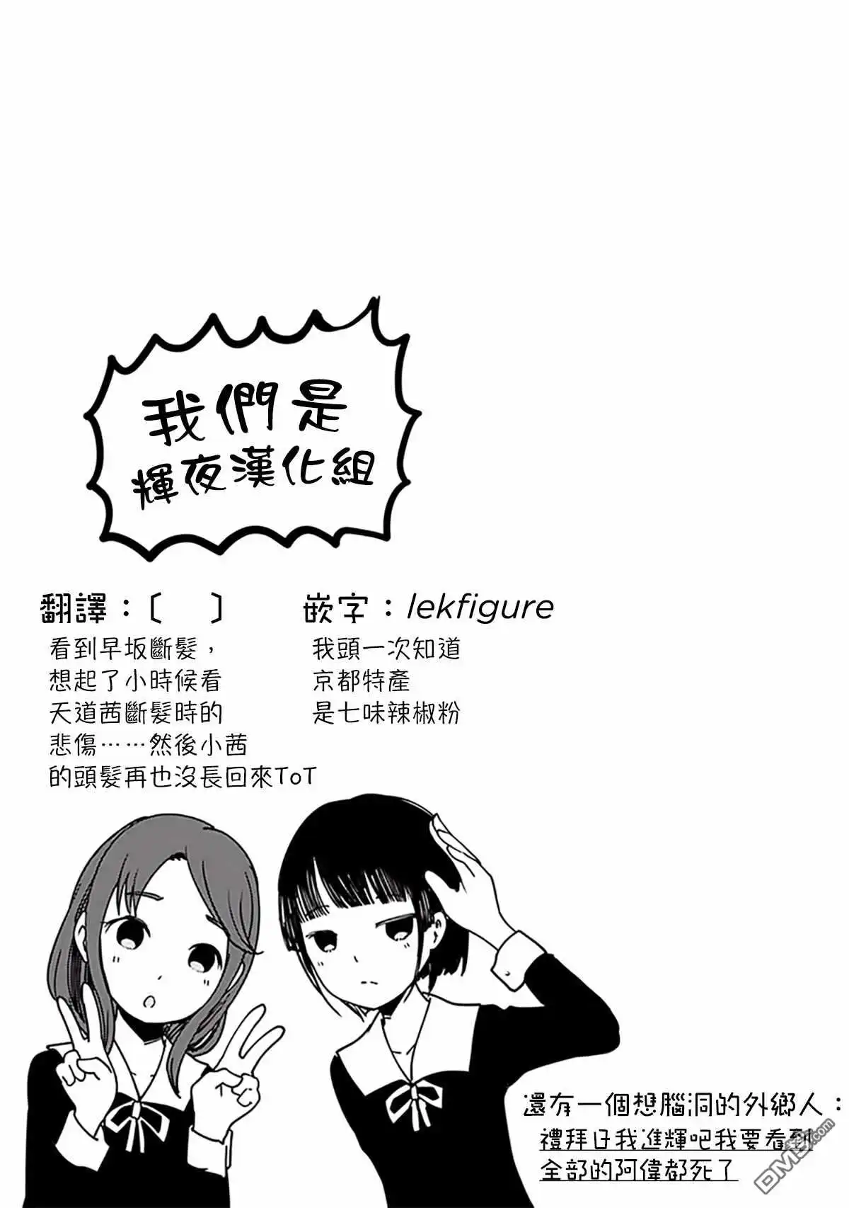 《辉夜大小姐想让我告白 ~天才们的恋爱头脑战~》周刊176 第19页