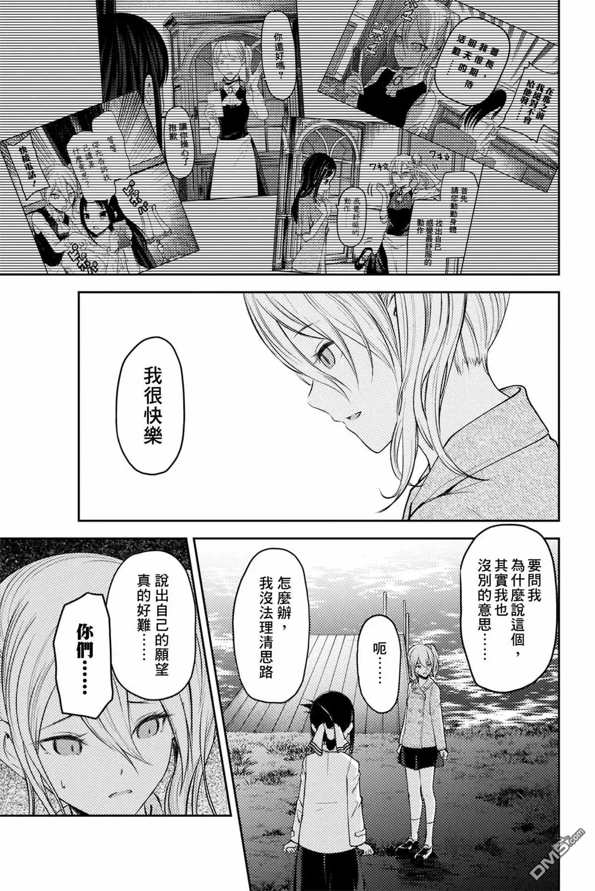 《辉夜大小姐想让我告白 ~天才们的恋爱头脑战~》周刊176 第3页
