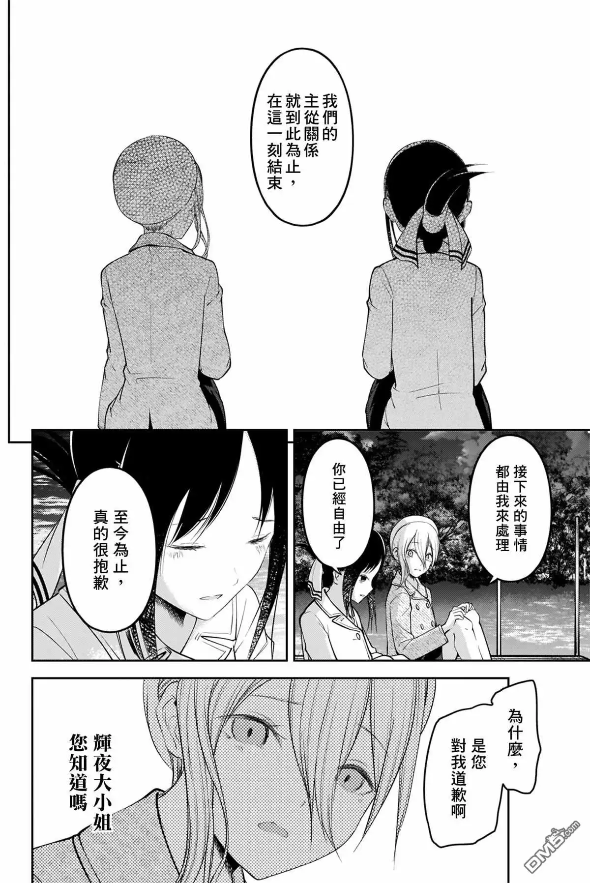 《辉夜大小姐想让我告白 ~天才们的恋爱头脑战~》周刊176 第14页