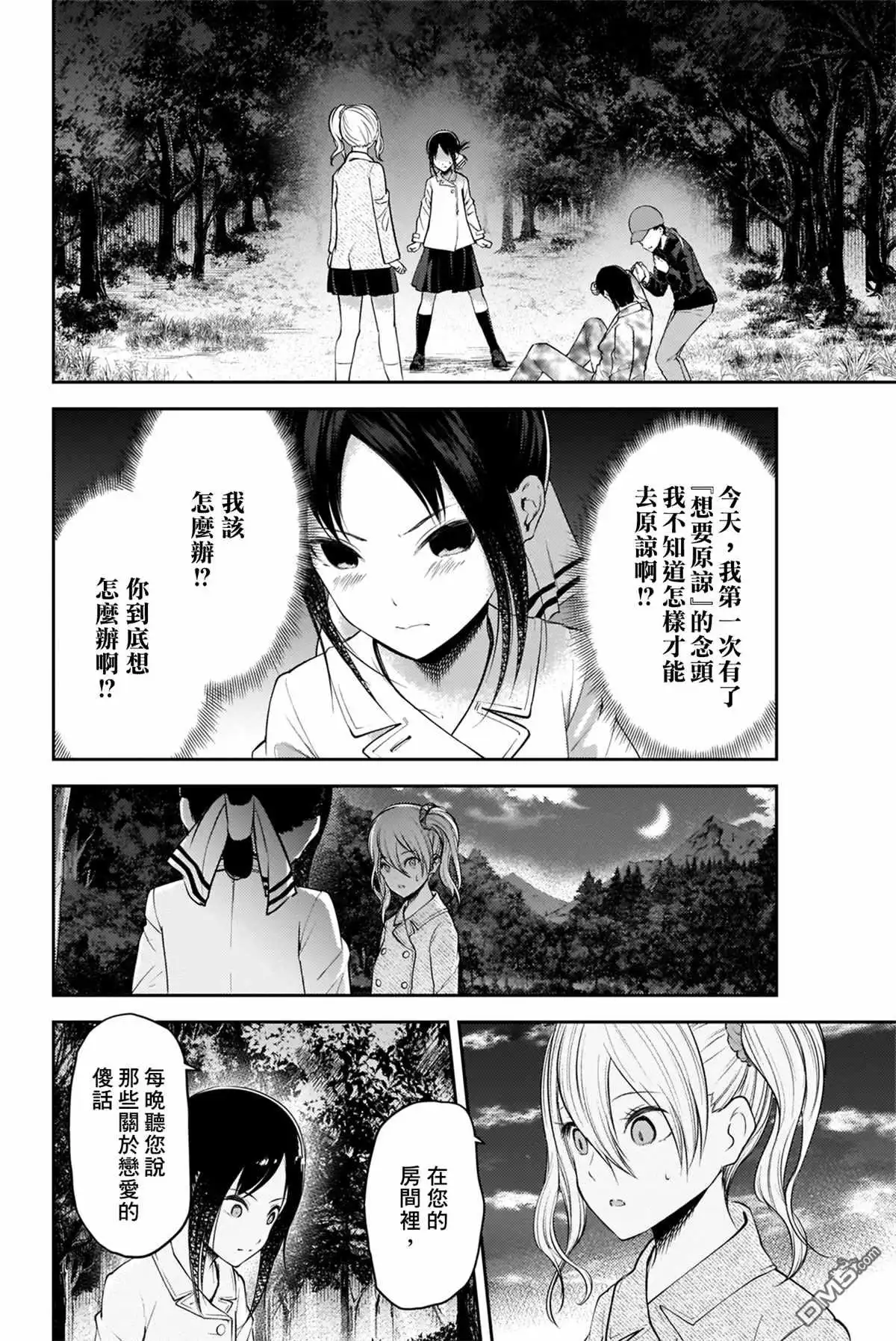 《辉夜大小姐想让我告白 ~天才们的恋爱头脑战~》周刊176 第2页
