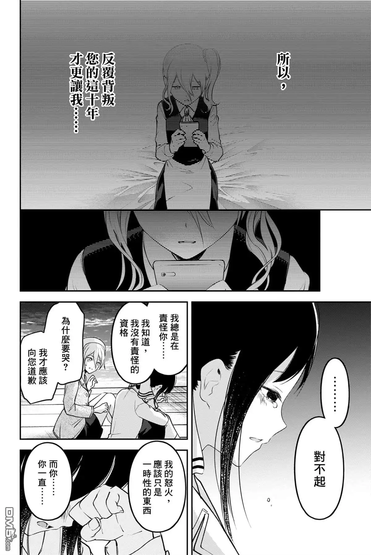 《辉夜大小姐想让我告白 ~天才们的恋爱头脑战~》周刊176 第16页