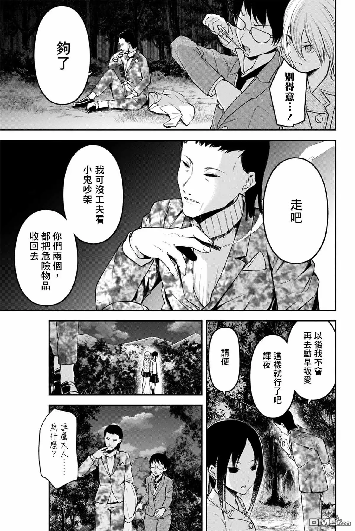 《辉夜大小姐想让我告白 ~天才们的恋爱头脑战~》周刊176 第7页