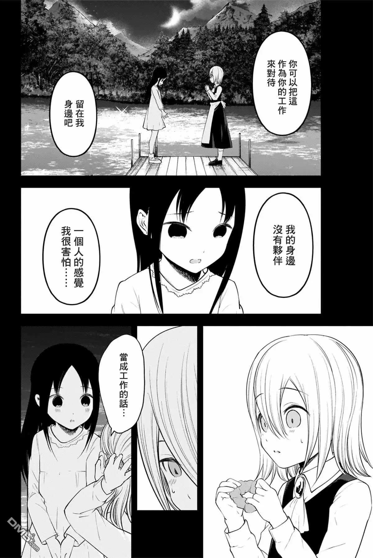 《辉夜大小姐想让我告白 ~天才们的恋爱头脑战~》周刊176 第12页