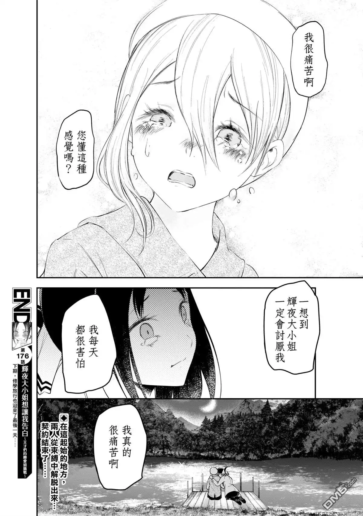 《辉夜大小姐想让我告白 ~天才们的恋爱头脑战~》周刊176 第18页