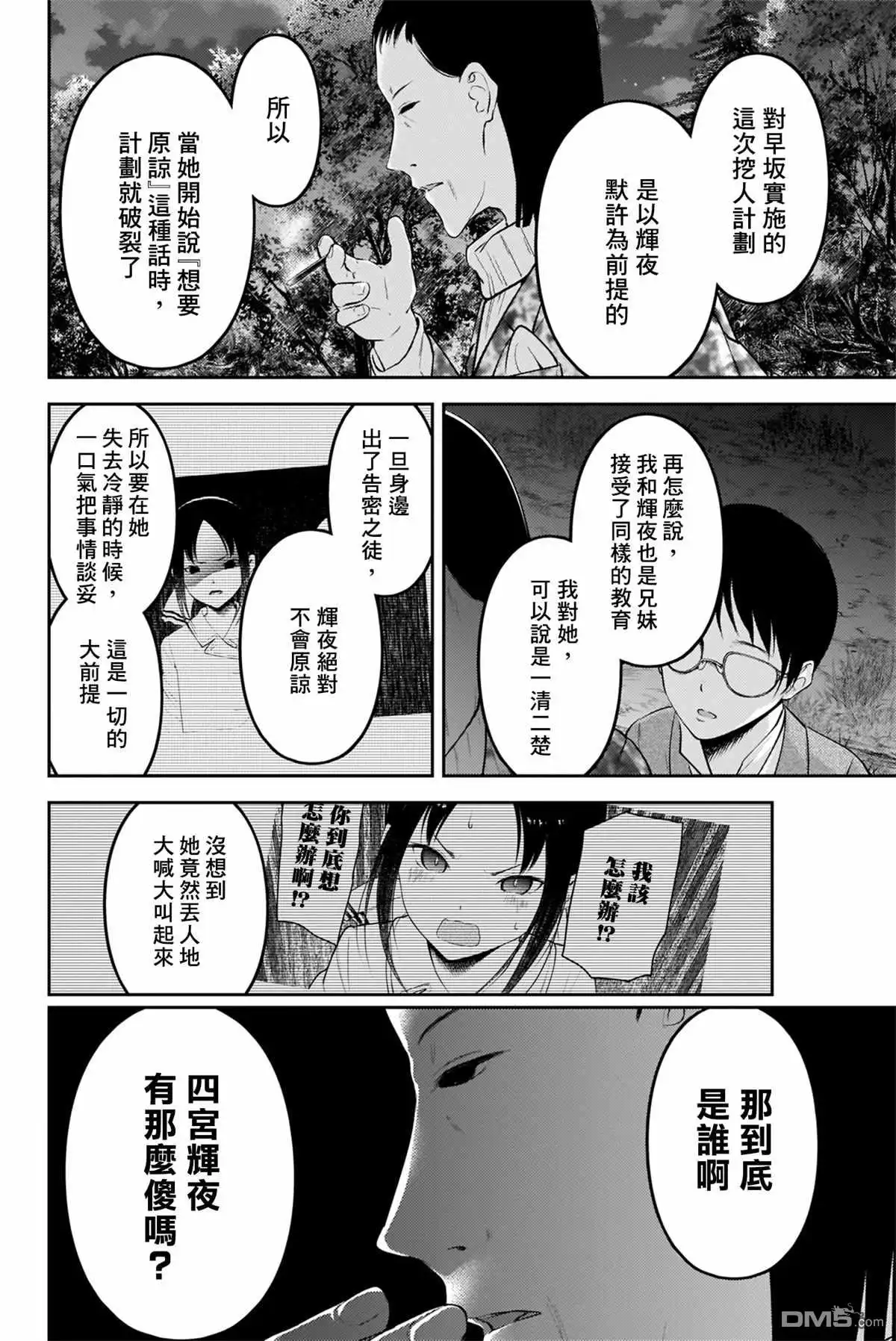 《辉夜大小姐想让我告白 ~天才们的恋爱头脑战~》周刊176 第8页