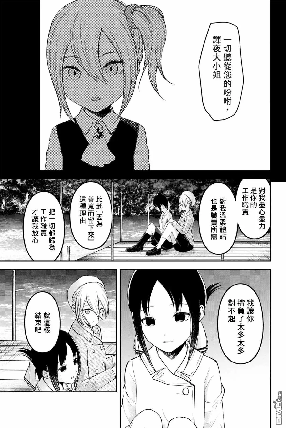 《辉夜大小姐想让我告白 ~天才们的恋爱头脑战~》周刊176 第13页