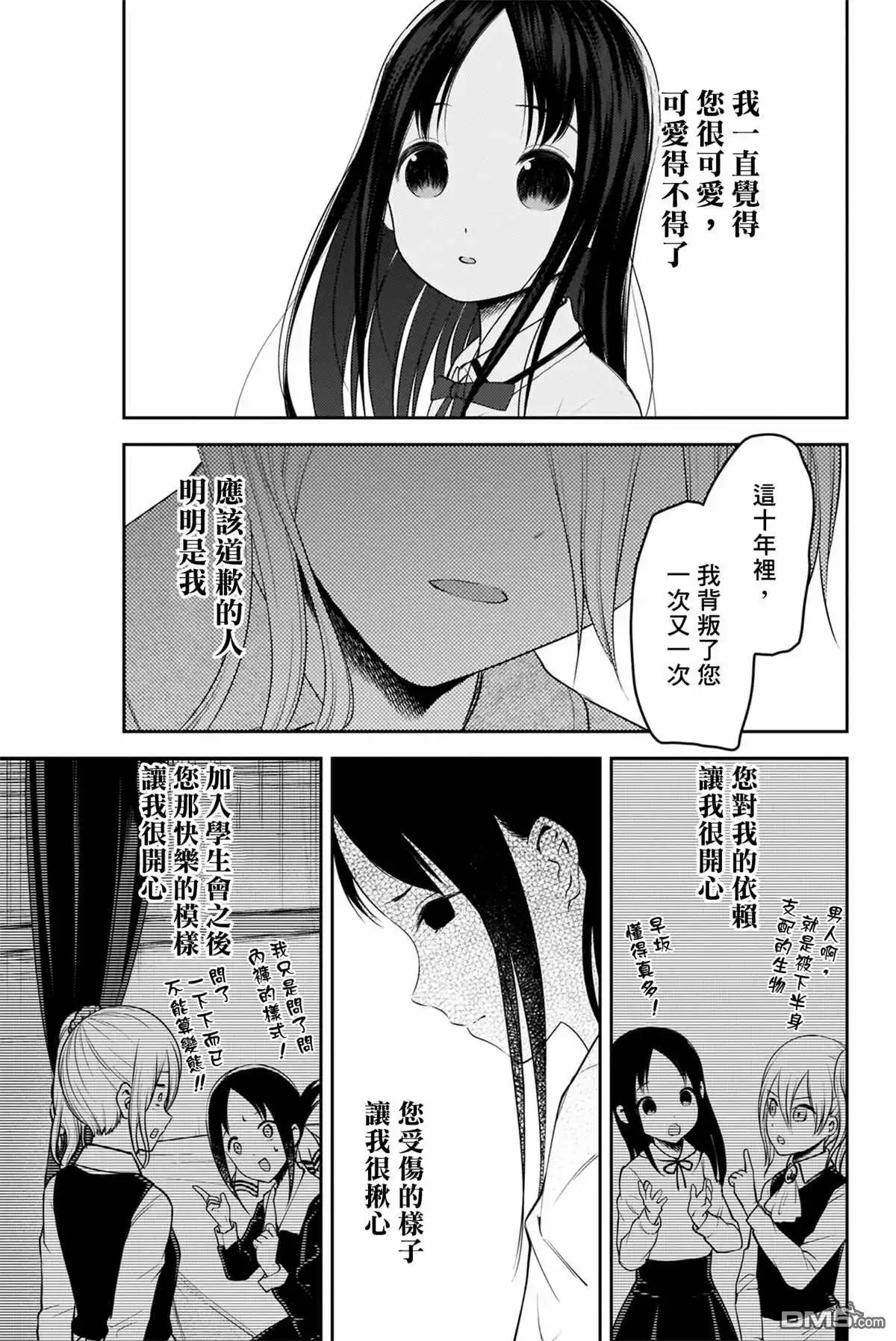 《辉夜大小姐想让我告白 ~天才们的恋爱头脑战~》周刊176 第15页