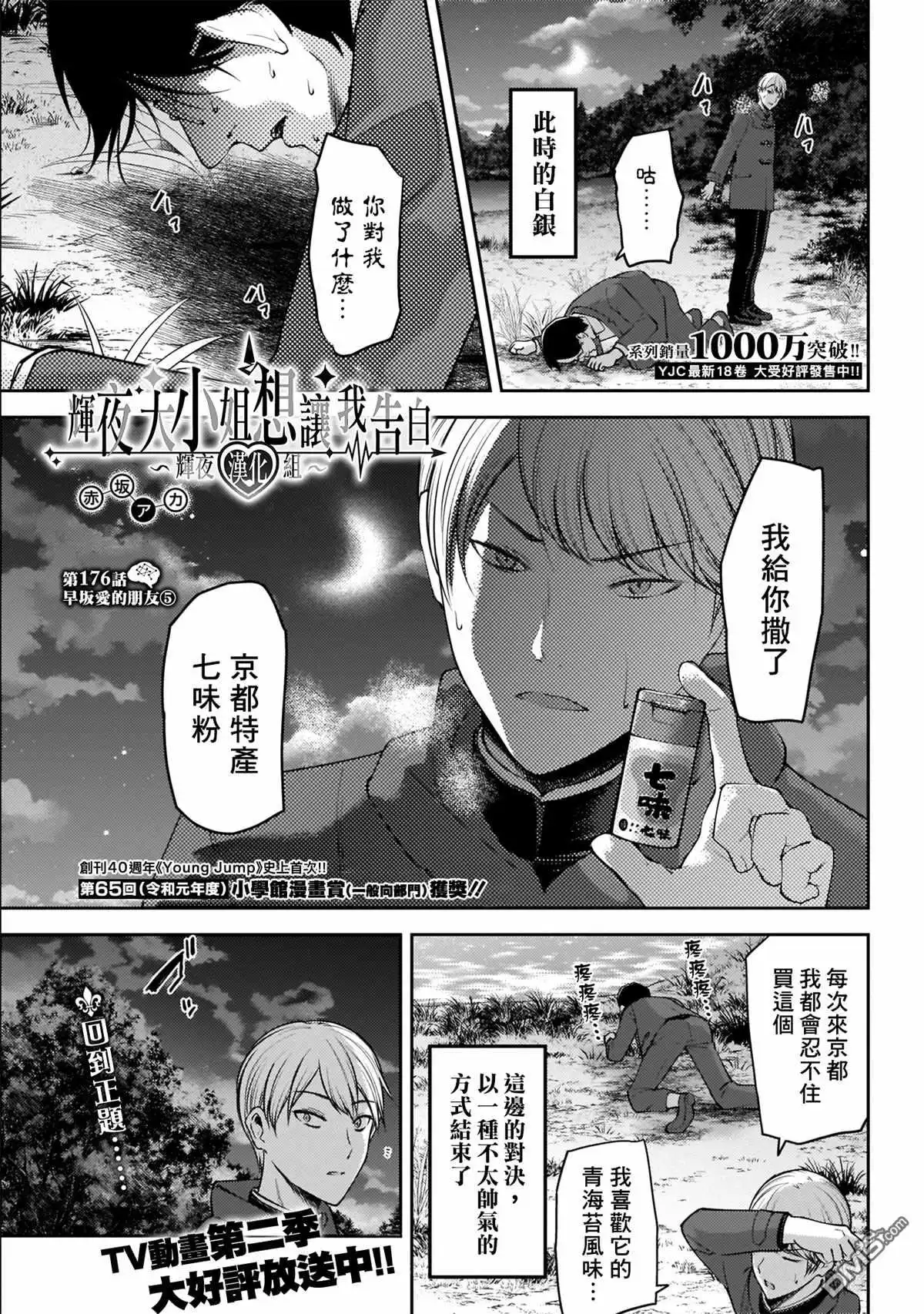 《辉夜大小姐想让我告白 ~天才们的恋爱头脑战~》周刊176 第1页