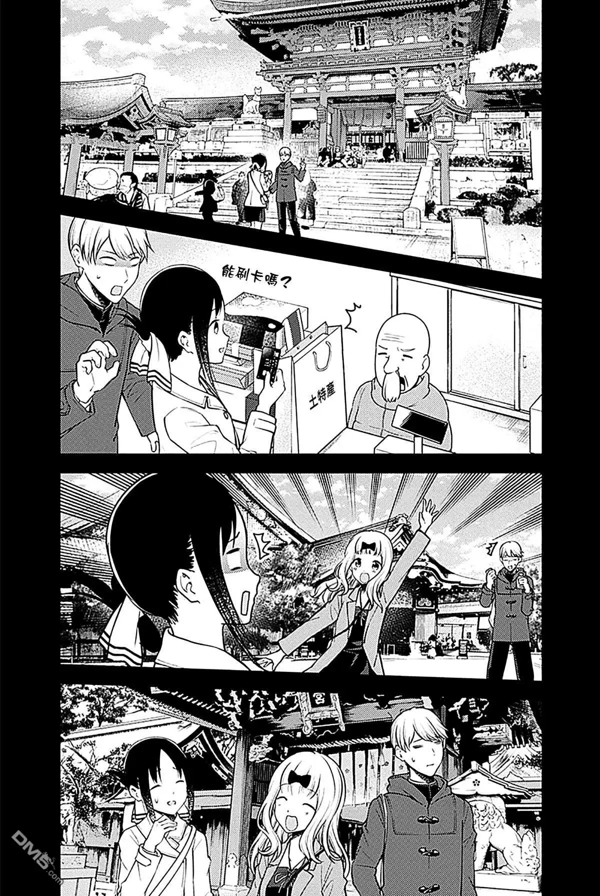 《辉夜大小姐想让我告白 ~天才们的恋爱头脑战~》周刊177 第11页