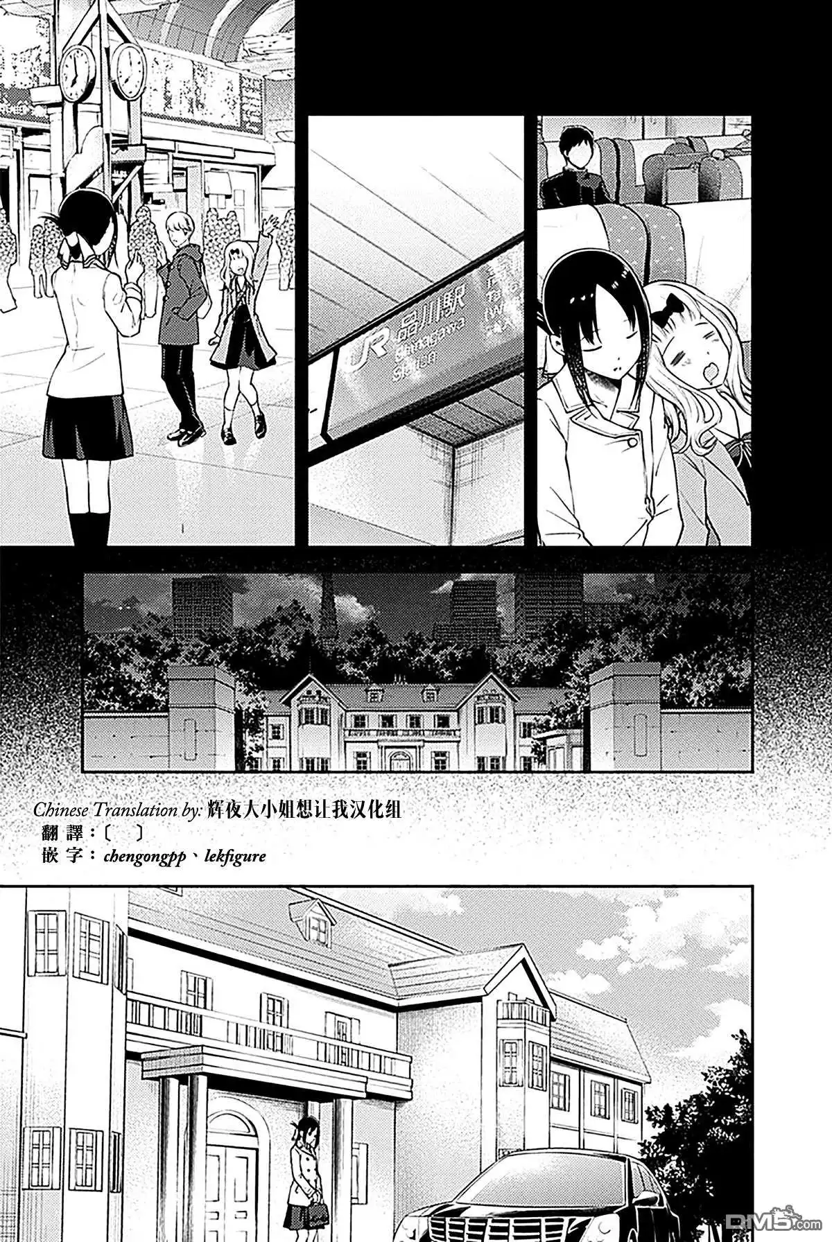 《辉夜大小姐想让我告白 ~天才们的恋爱头脑战~》周刊177 第13页