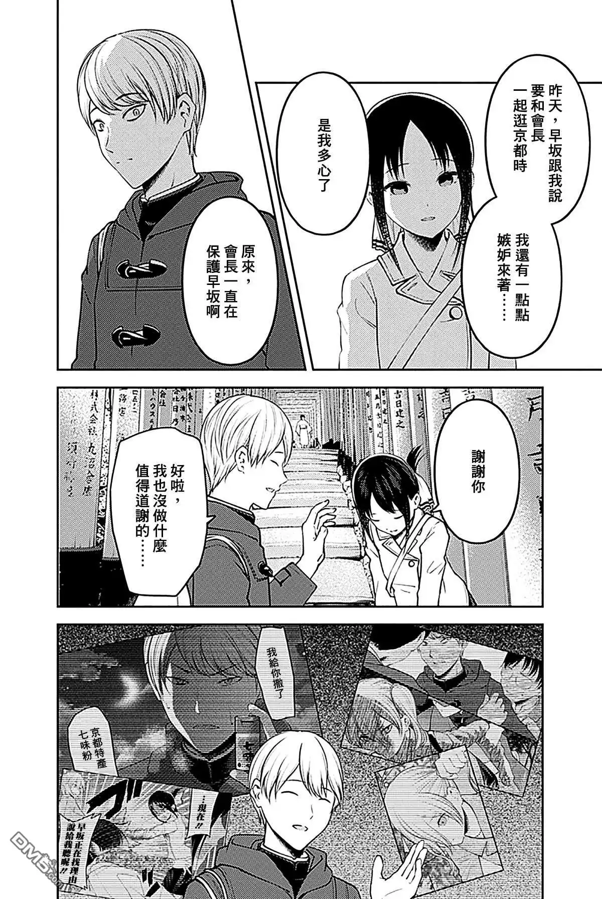 《辉夜大小姐想让我告白 ~天才们的恋爱头脑战~》周刊177 第8页