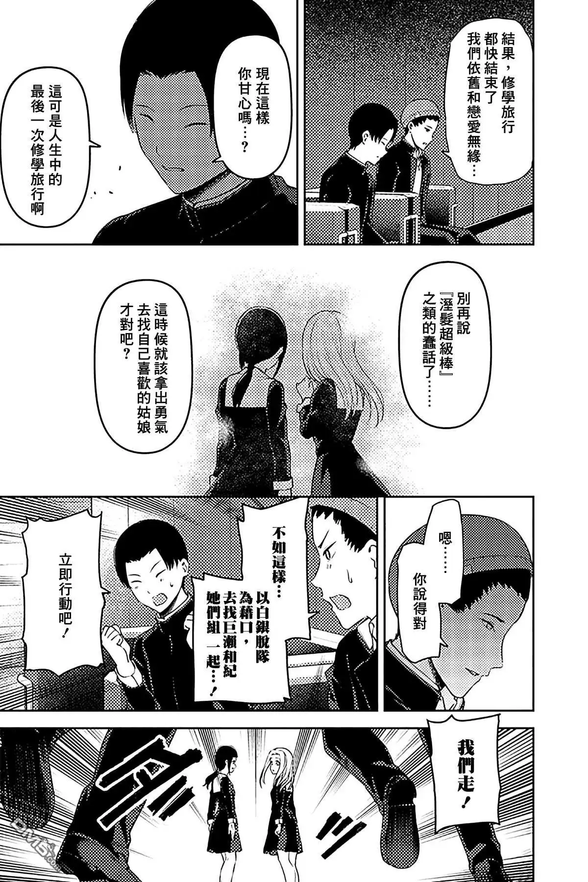 《辉夜大小姐想让我告白 ~天才们的恋爱头脑战~》周刊177 第5页
