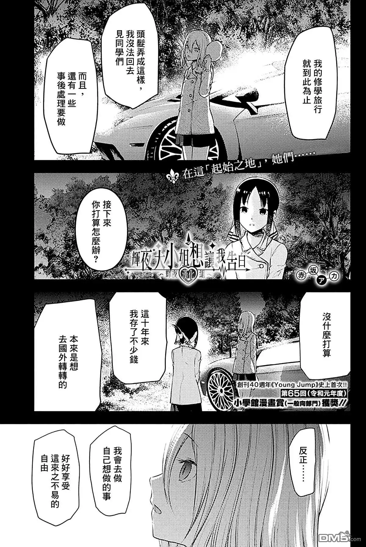 《辉夜大小姐想让我告白 ~天才们的恋爱头脑战~》周刊177 第1页