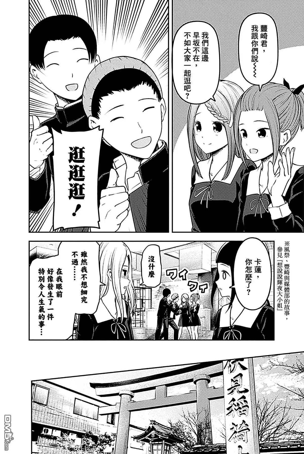 《辉夜大小姐想让我告白 ~天才们的恋爱头脑战~》周刊177 第6页