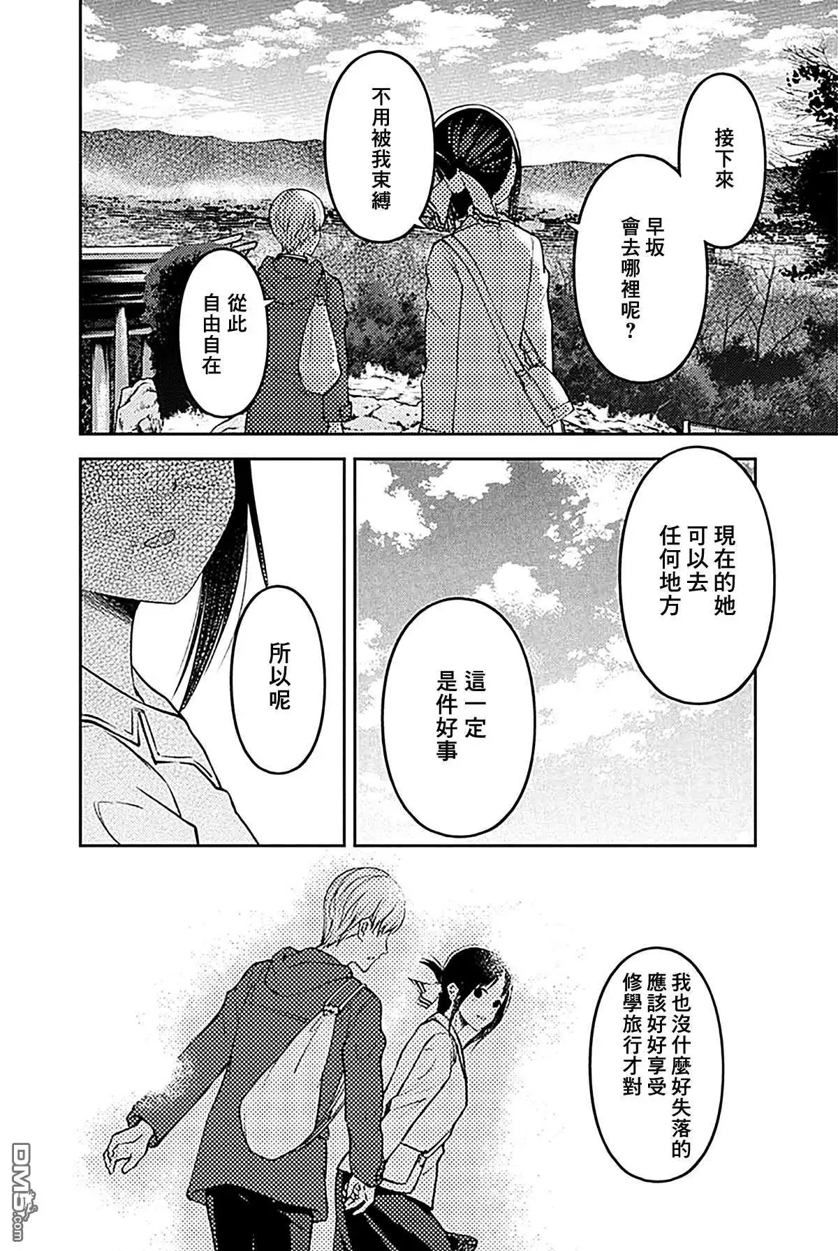 《辉夜大小姐想让我告白 ~天才们的恋爱头脑战~》周刊177 第10页