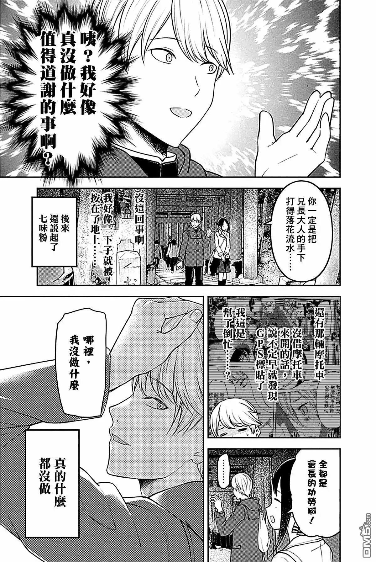 《辉夜大小姐想让我告白 ~天才们的恋爱头脑战~》周刊177 第9页