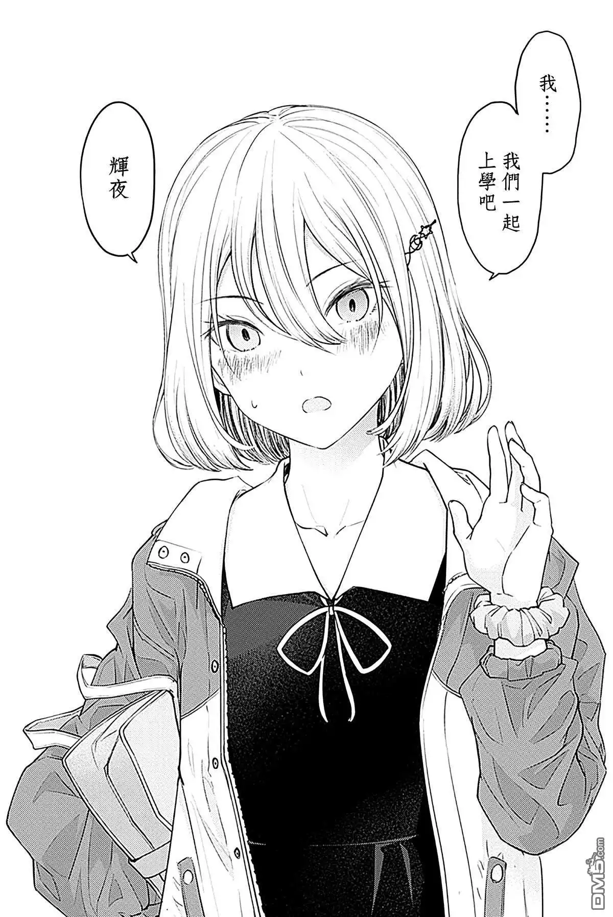 《辉夜大小姐想让我告白 ~天才们的恋爱头脑战~》周刊177 第16页