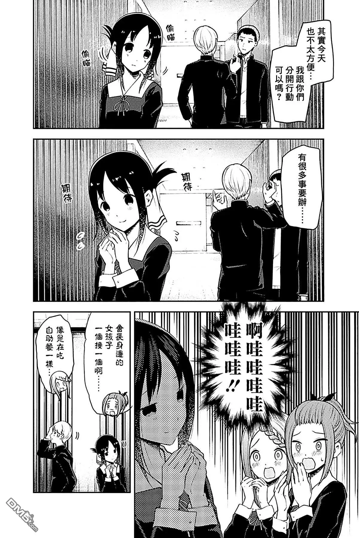 《辉夜大小姐想让我告白 ~天才们的恋爱头脑战~》周刊177 第4页