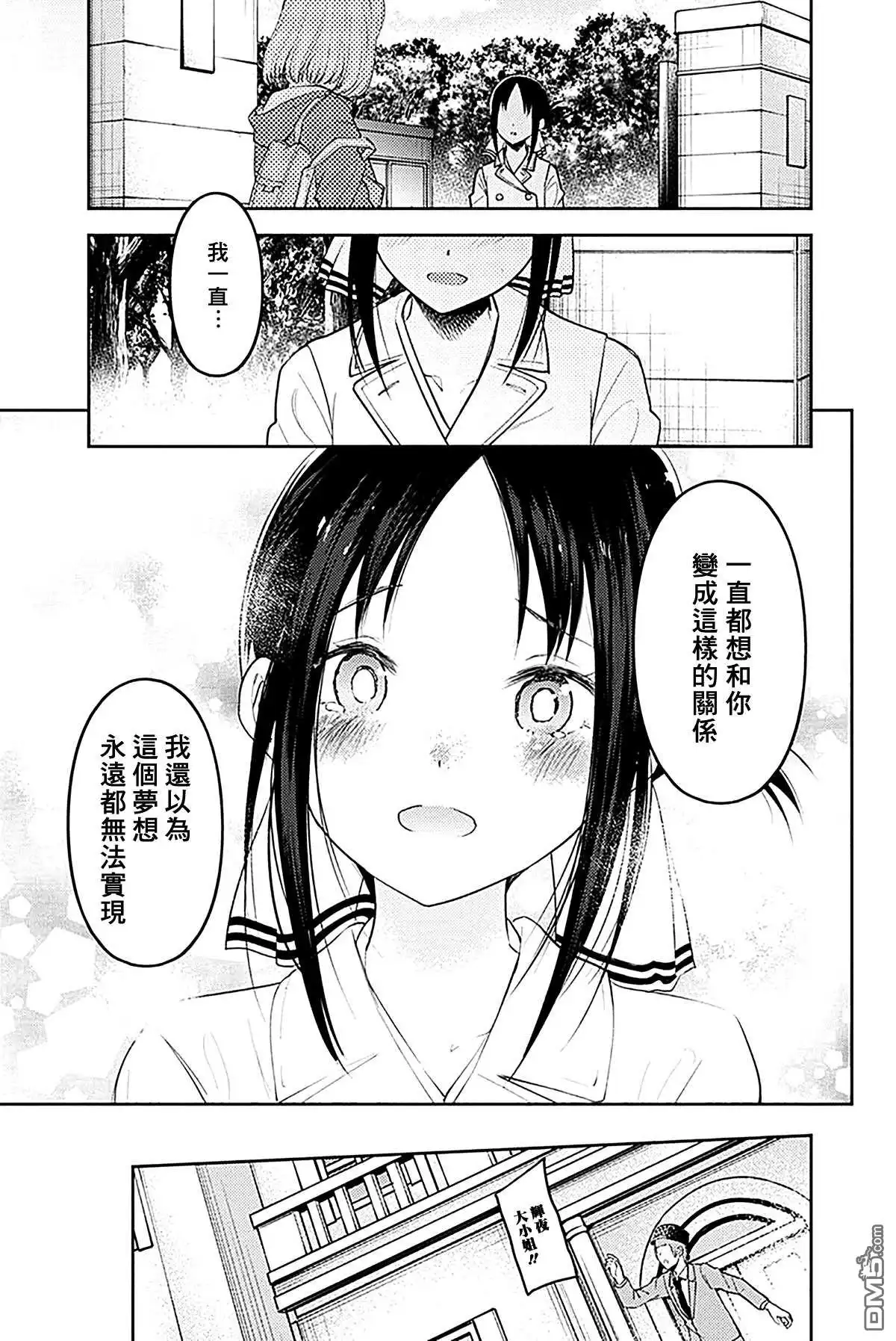 《辉夜大小姐想让我告白 ~天才们的恋爱头脑战~》周刊177 第17页