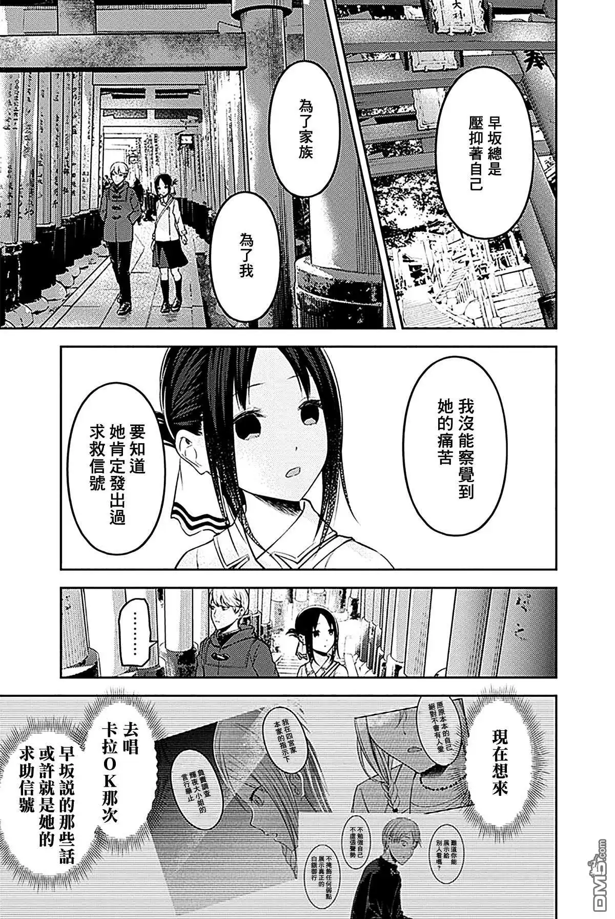 《辉夜大小姐想让我告白 ~天才们的恋爱头脑战~》周刊177 第7页