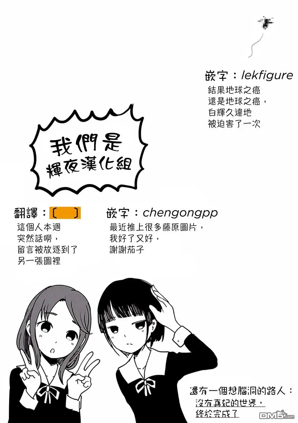 《辉夜大小姐想让我告白 ~天才们的恋爱头脑战~》周刊177 第19页