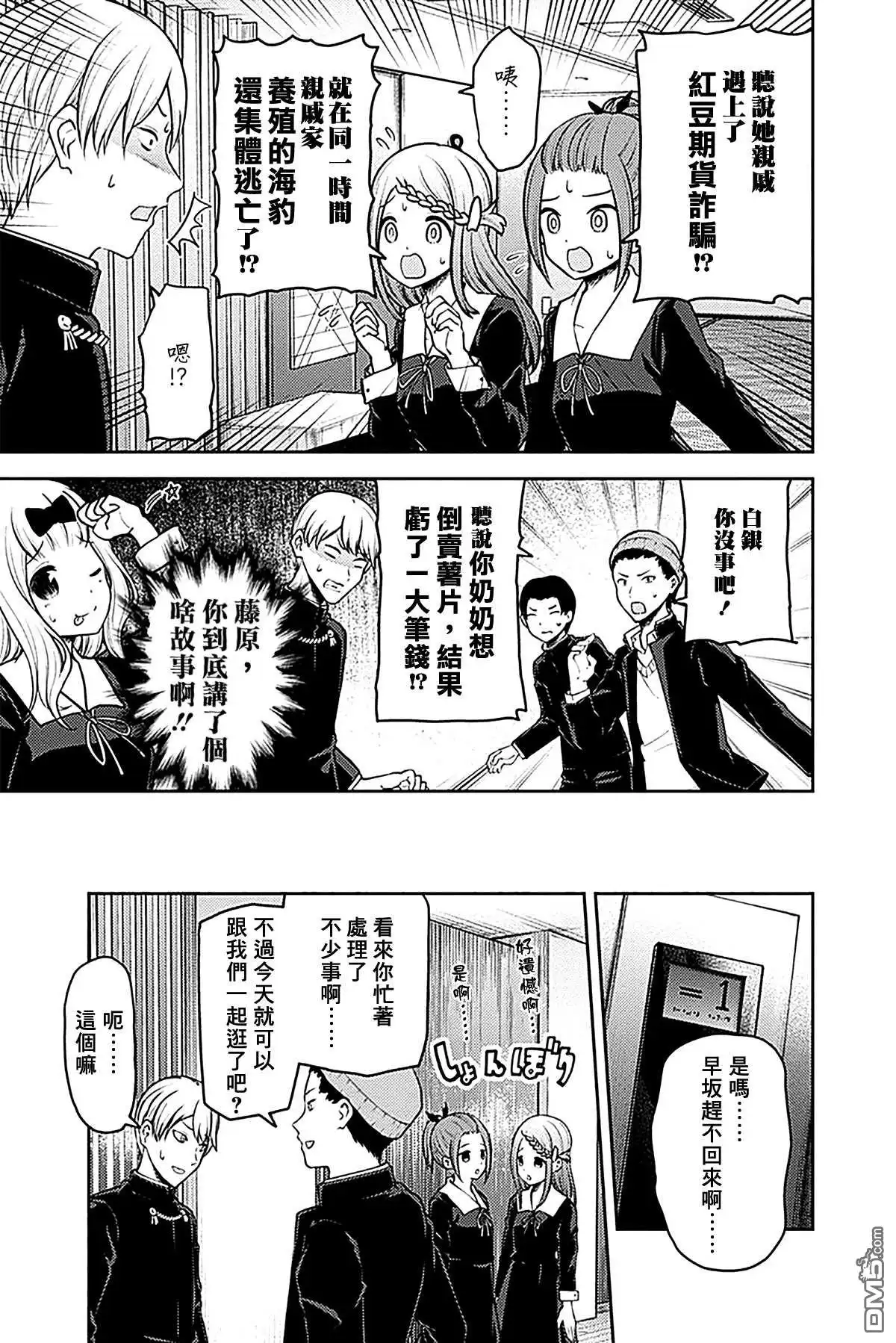 《辉夜大小姐想让我告白 ~天才们的恋爱头脑战~》周刊177 第3页