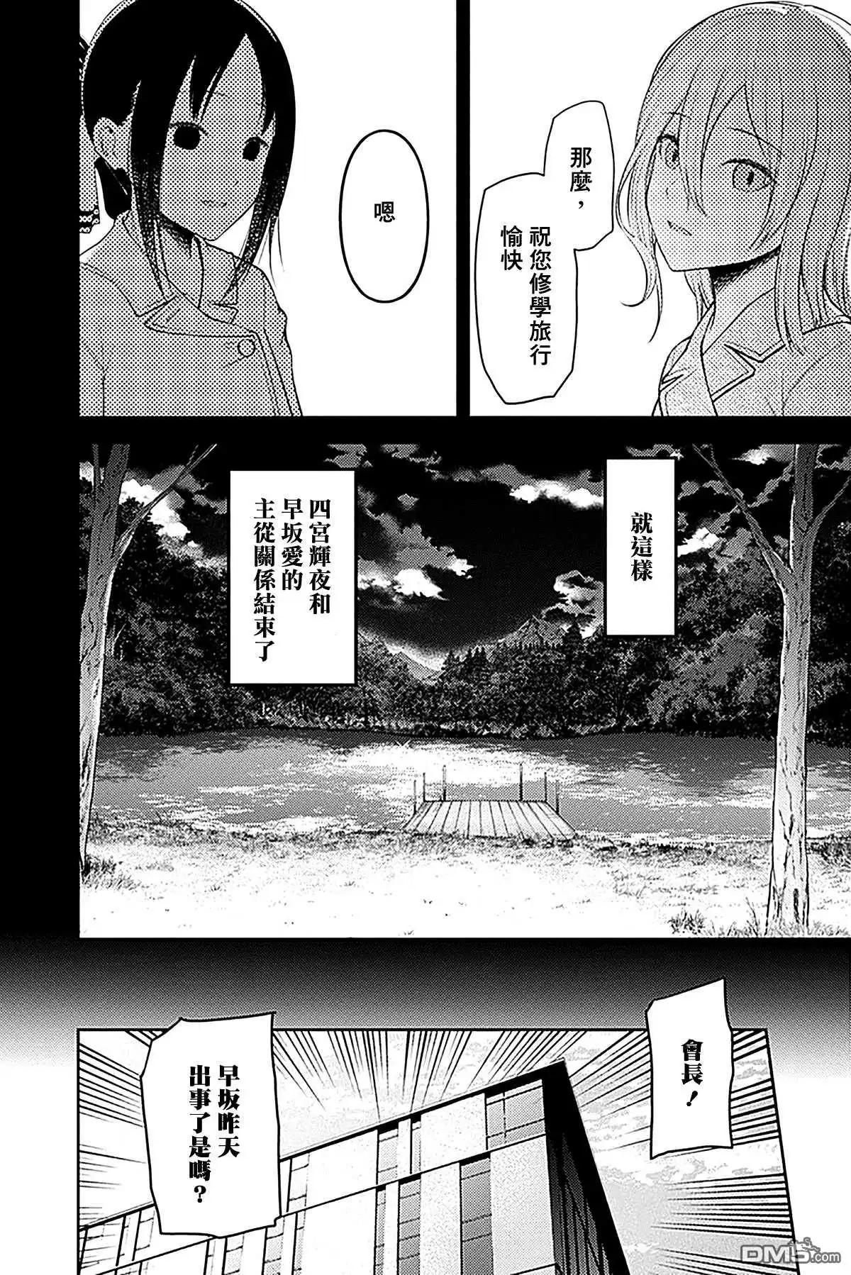 《辉夜大小姐想让我告白 ~天才们的恋爱头脑战~》周刊177 第2页